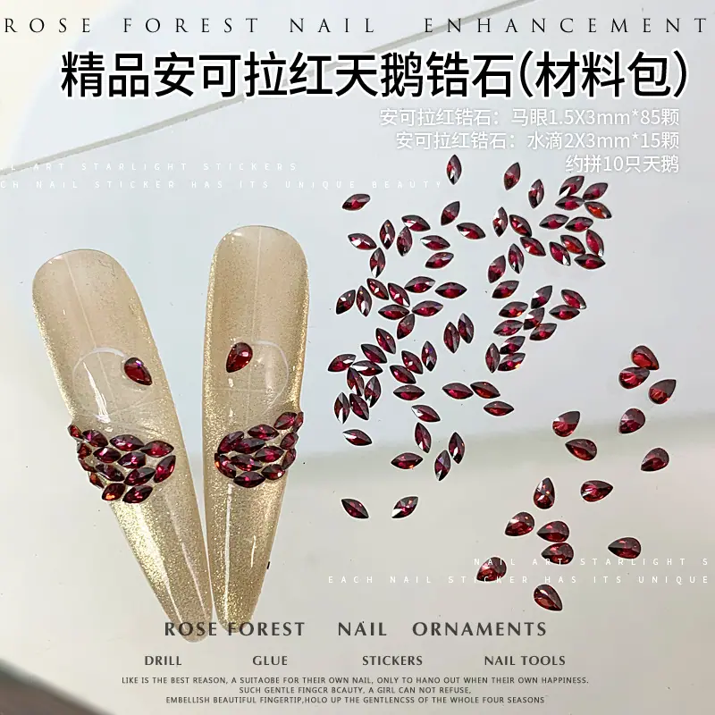 安可拉红材料包.jpg