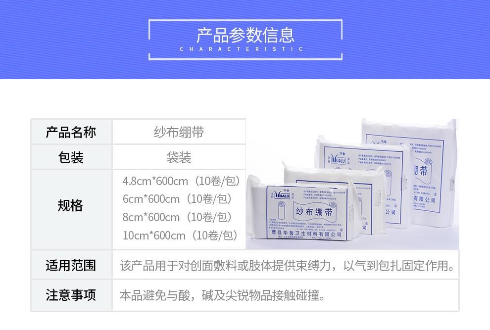 纱布绷带1