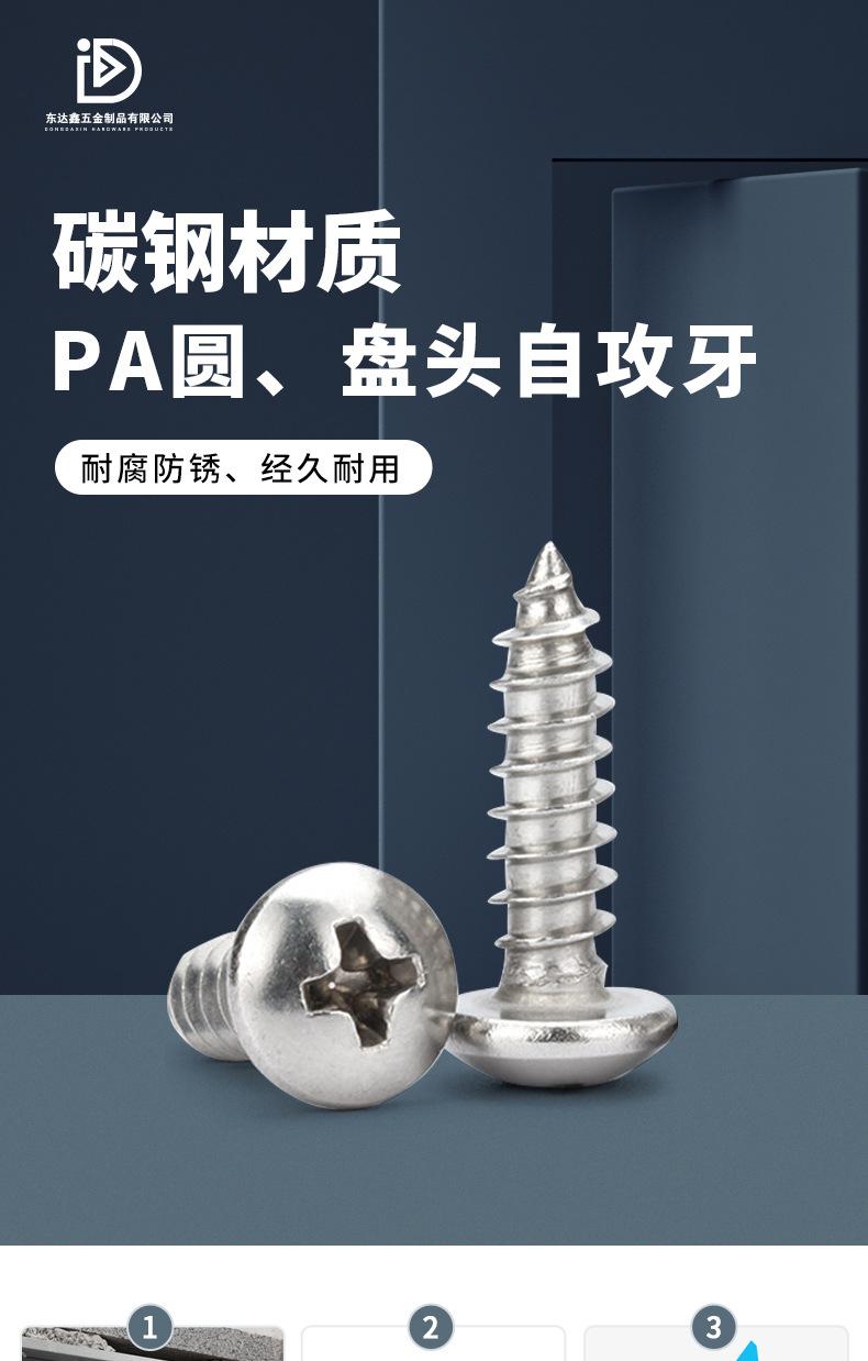 圆、盘头自攻牙_01