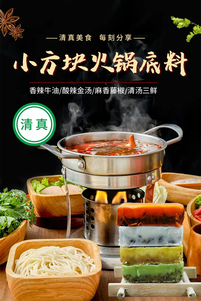 四种小方块火锅底料_01