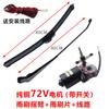 Limpiaparabrisas para triciclo, limpiaparabrisas para vehículo eléctrico, limpiaparabrisas para caravana de cuatro ruedas, motocicleta, motor de limpiaparabrisas para coche, conjunto de limpiaparabrisas