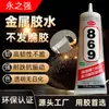 Yongzhiqiang Pegamento Metálico Transparente No Blanqueante Pegajoso Imán ABS Polipropileno Plástico Joyería Acero Inoxidable Aleación de Aluminio Pegamento