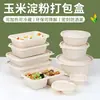 Caja de almuerzo biodegradable de almidón de maíz rectangular desechable caja de embalaje para llevar caja de almuerzo de doble compartimento tazón redondo grado alimenticio