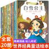 Livro de contos de fadas clássicos para crianças de 3 a 6 anos, livro de histórias clássicas do mundo chinês, livro de histórias ilustradas, mitos e lendas, histórias populares