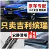 Adecuado para Geely Binrui Limpiaparabrisas Original Binrui Hoja de Limpiaparabrisas Tira de Goma de Fábrica Original Modelo 2023 18-19-20 Binrui Hoja de Limpiaparabrisas
