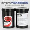 Pegamento fotosensible para serigrafía Ketutai PLUS8000 pegamento fotosensible para serigrafía uso dual agua y aceite pasta fotosensible película de agua