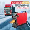 Calefactor de estacionamiento para camión con calefacción de leña todo en uno para el hogar calentador de 24v calentador de 12v calentador de diésel para coche
