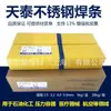 Electrodo de soldadura de acero inoxidable dúplex Tiantai TS-316L A022 TS-347 A132 102 TS-308 2209