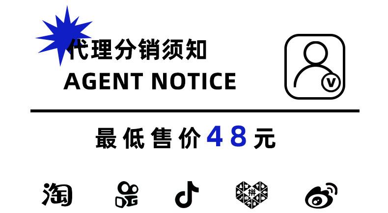 代理分销须知 48.jpg