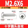 Tornillos Autorroscantes Phillips Cabeza de Lenteja de Acero Inoxidable 304 Clavos Autorroscantes Cabeza de Lenteja PA Tornillos de Rosca para Madera M1M2M3M4M5-M8