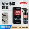 Spray de Revestimento Nano Autogo Produtos para Cuidado da Pintura do Carro Spray de Cuidado Específico para Automóveis