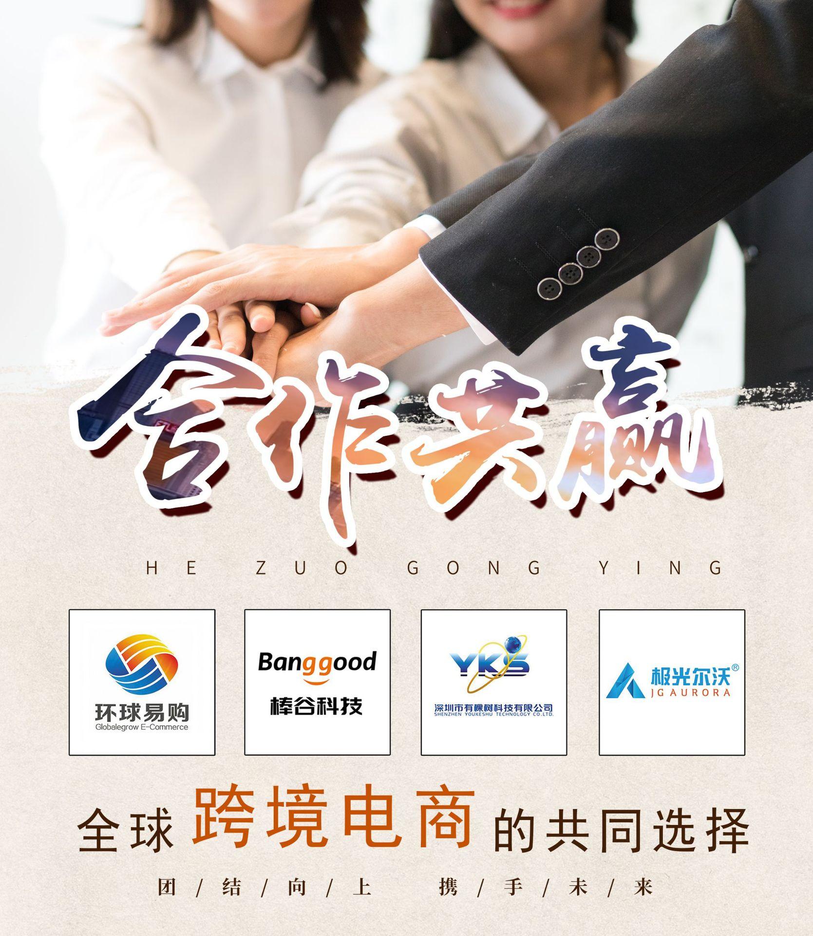 全球跨境电商的共同选择.jpg