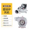 Nuevos accesorios para caldera mural ventilador de caldera mural motor extractor de humos ventilador de caldera mural ardilla 35W/48W/65W