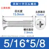 Suministro en stock acero inoxidable 304 Tornillo para máquina de cabeza avellanada cruzada Británico Americano diente de máquina UNC 5/16 Tornillo de cabeza avellanada Británico