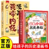 60 Libros de Alusiones Históricas Chinas para Niños. una Enciclopedia Indispensable para la Iluminación Histórica de los Niños