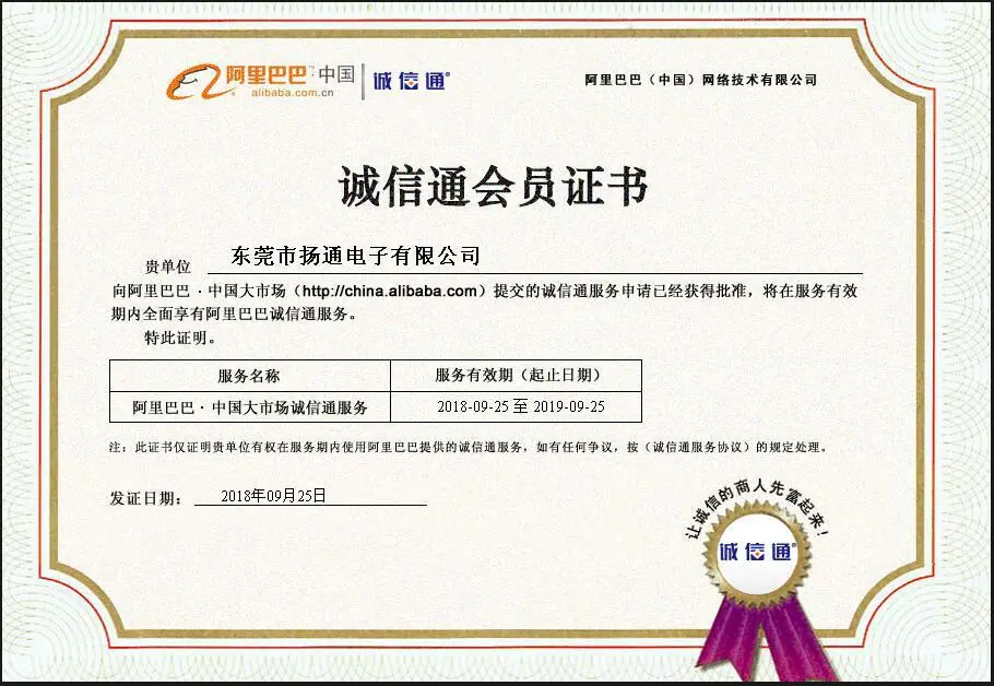 诚信通