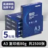 Papel Copia Deli Platinum A4 70g Engrosado 80g Multifuncional A3 Oficina Blanco Papel Borrador Blanco Estudiante Venta al por Mayor