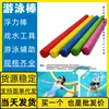 Palo flotador para natación Silla flotante Herramienta auxiliar Axila Lhasa Jixi Ciudad de Arxan Estados Unidos Ciudad de Tengchong