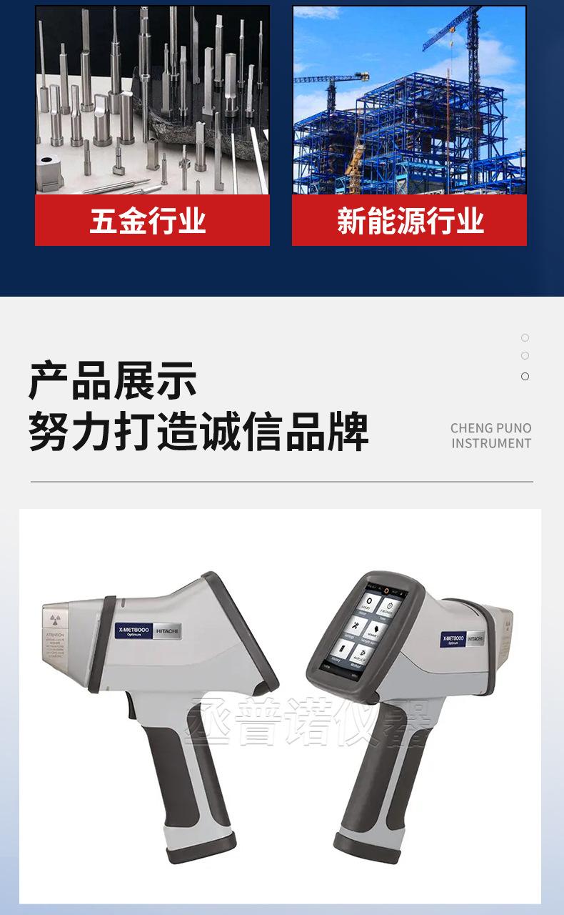 日立-便携式直读光谱仪_06.jpg