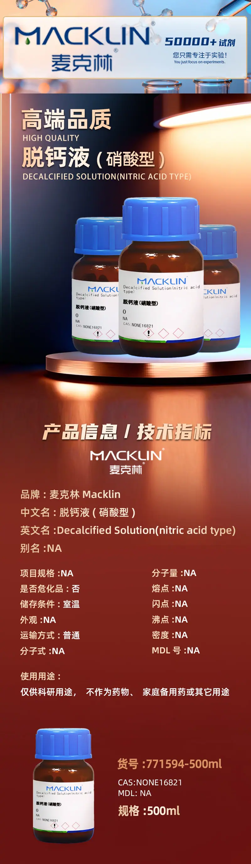 详情-脱钙液111.jpg