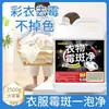 Limpiador blanqueador descontaminante quitamohos para ropa quitamanchas negras de moho quitamanchas de moho lavado de ropa eliminación de manchas fuertes