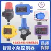 Bomba de Torre de Agua Zilang 01Xr03Axr Gs+ Interruptor de Presión Totalmente Automático Inicio-Parada Autocebante Controlador de Flujo de Agua 220V