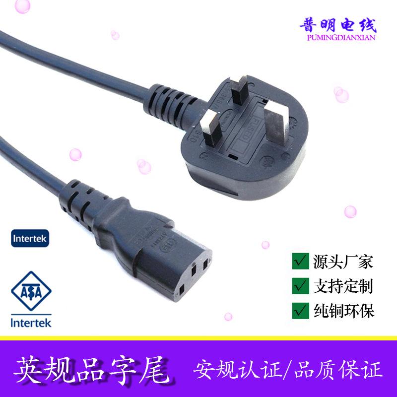 英规品字尾电源线
