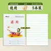 Caderno do Aluno Autêntico da Cidade de Wenzhou "Apito da Linguagem das Flores" com Papel Grosso, Quadrados para Escrever, Inglês, Matemática e Pinyin