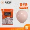 Globos Yehua de 10 pulgadas, 2.2g, metálicos mate, color macarrón, nacarados, retro, crepúsculo, en stock para bodas y fiestas de cumpleaños