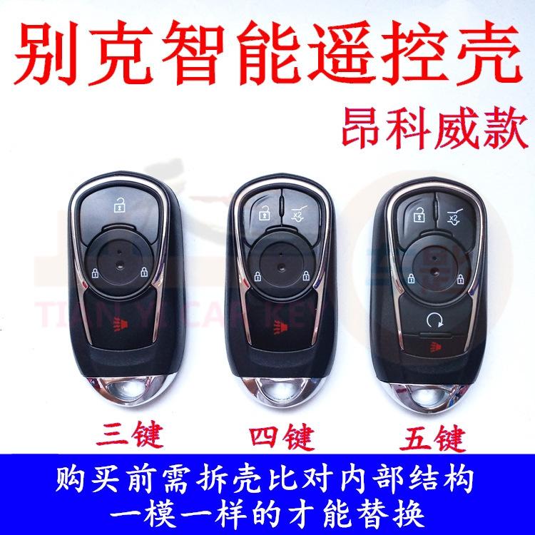 别克智能壳昂科威款