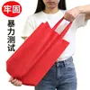 Bolsa tote no tejida personalizada rojo de internet publicitaria lote pequeño bolsa tienda de ropa bolsa de compras ecológica bolsa no tejida