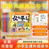 Las Obras Completas de Padre e Hijo, Versión Fonética Auténtica a Color, Set Completo de 6 Volúmenes, Cómics Obligatorios del Libro Extracurricular de Segundo Grado de Yi