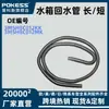 3M5H8C012Kk Parte Neutra Adecuada para Manguera de Retorno del Tanque de Agua del Focus Larga/Corta 3M5H8C012Mk