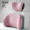 Reposacabezas de coche, soporte lumbar, cojín lumbar, almohada para el cuello, respaldo, soporte lumbar para conductor de larga duración, cojín para la cintura, almohada lumbar, cojín para coche