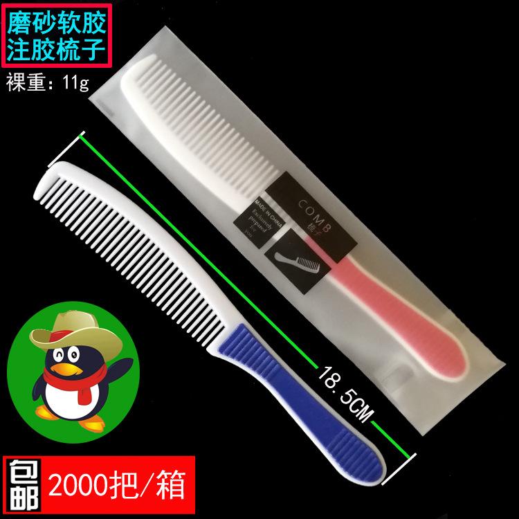 注胶梳子软胶