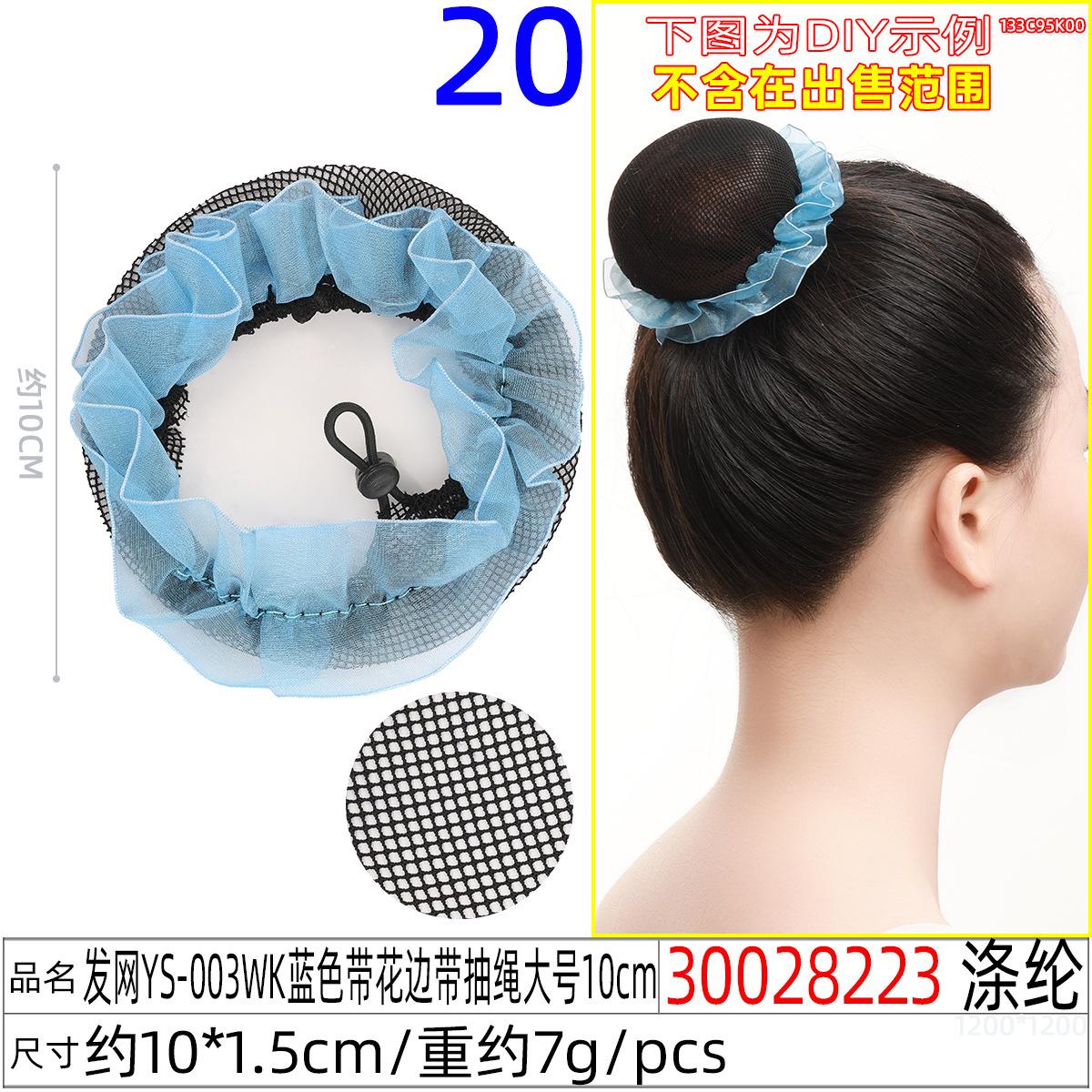 30028223#发网YS-003WK蓝色带花边带抽绳大号1