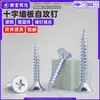 Tornillos autorroscantes de acero al carbono, con ranura en cruz avellanada, zincados en azul, para paneles de pared, tornillos para drywall, M3.5 M4