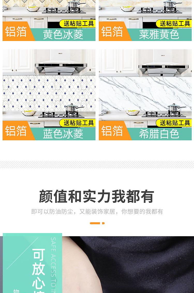 厨房防油贴纸_09.jpg