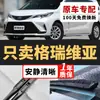 Adecuado para limpiaparabrisas Toyota Granvia, modelo Granvia 21/22/23 fabricado en fábrica, cuchillas limpiaparabrisas delanteras y traseras