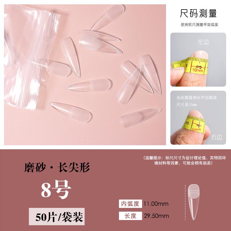 磨砂长尖8号