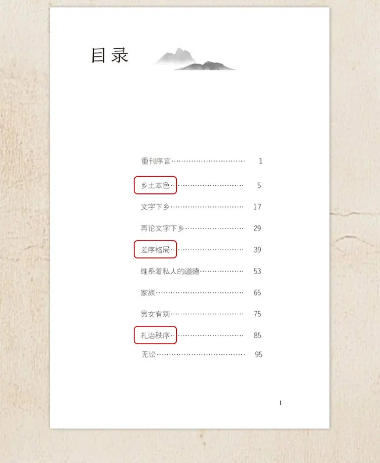 乡土中国详情页750_05.jpg