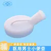 Urinal de plástico para homens espessado para cuidados na cama de idosos vaso noturno direto da fábrica urinal médico em estoque atacado