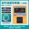 Controlador electrónico de tiempo y temperatura francés occidental pantalla digital de ocho horas control de tiempo y temperatura de alta precisión SV-201E-3