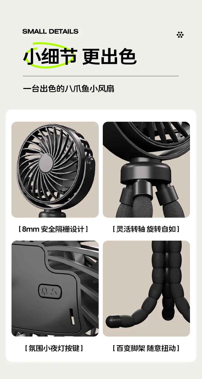 八爪鱼风扇