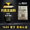 EVA Beijing Orgánico 14-2 Y1022 Espuma de Alto Estiramiento Moldeo por Soplado Moldeo por Inyección Extrusión