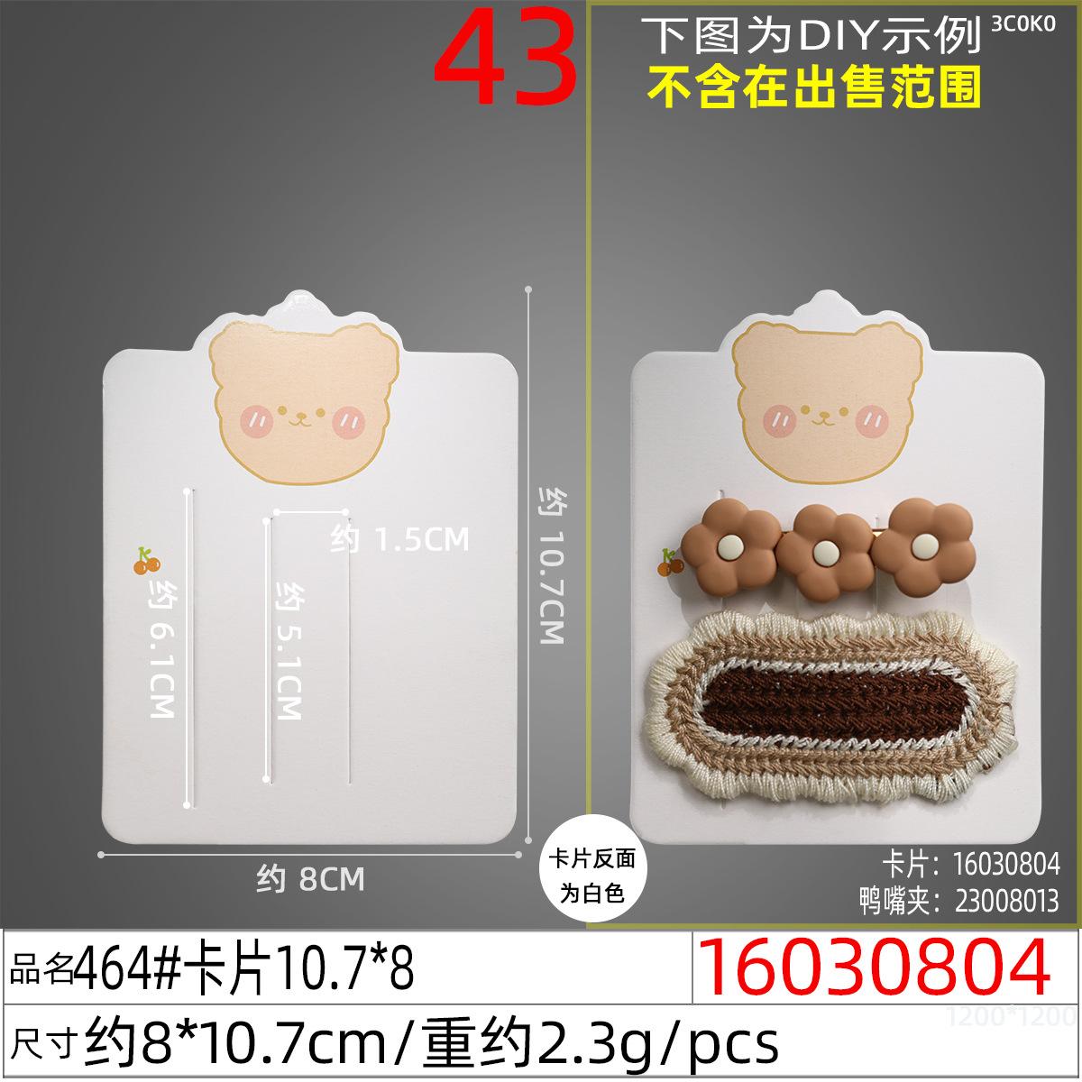 16030804#464#卡片10.7x8