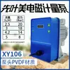 Bomba dosificadora Xianye Meijue, Bomba dosificadora de coagulante Pampac, Bomba de desinfección con clorato de sodio, Bomba de ósmosis inversa para tratamiento de agua