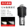 Faro Motocicleta Vehículo Eléctrico Triciclo LED Super Brillante Foco Grande Doble Garra Luz Alta y Baja Luz Lejana y Cercana Foco Super Brillante