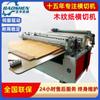 Máquina de Corte de Papel com Textura de Madeira Totalmente Automática Personalizada, Máquina de Corte de Papel Anti-Ferrugem, Máquina de Fatiar Papel Revestido, Máquina de Corte de Papel Kraft