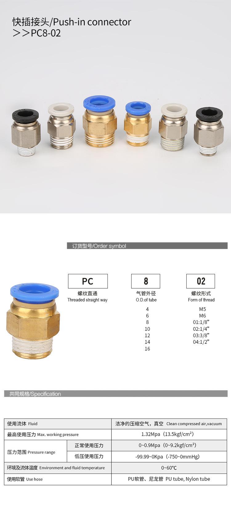 快速接头PC8-02_02